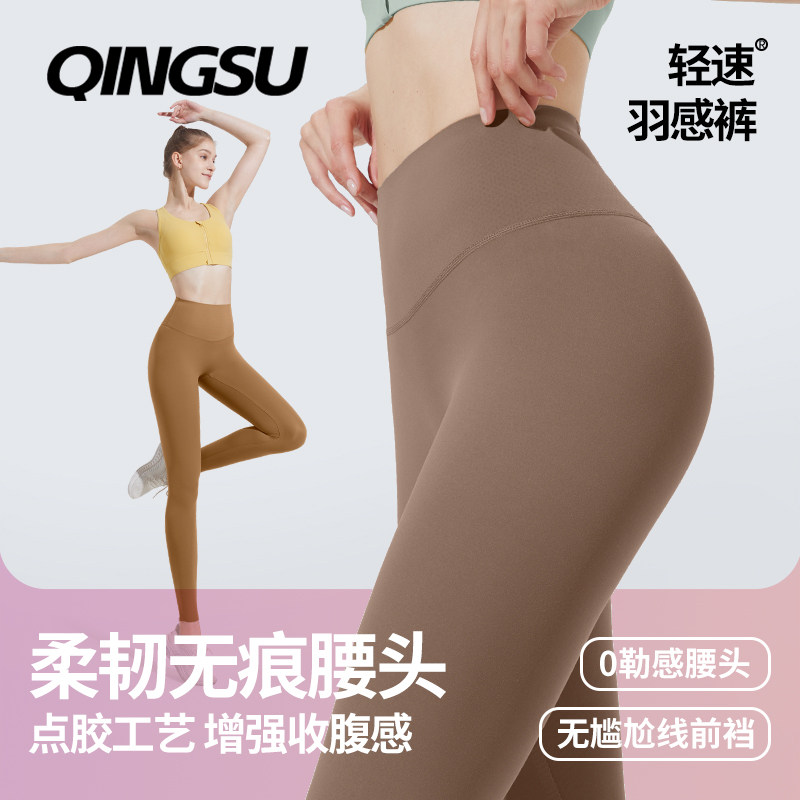 轻速裸感瑜伽裤女高腰提臀外穿无感无缝收腹蜜桃臀运动紧身健身裤,淘宝优惠券,粉丝福利购,淘宝优惠卷