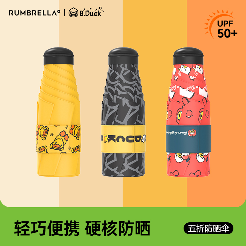 日全时xB.Duck小黄鸭联名太阳伞迷你晴雨两用防紫外线防晒遮阳伞