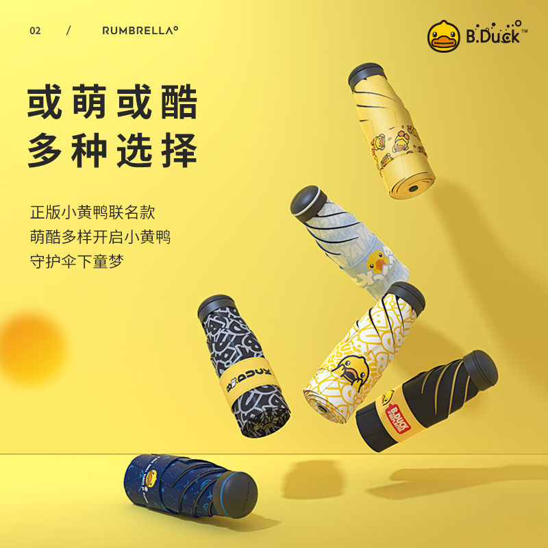 日全時xB.Duck小黃鴨聯名防曬防紫外線太陽傘晴雨兩用小巧遮陽傘_rumbrella旗艦店_居家日用
