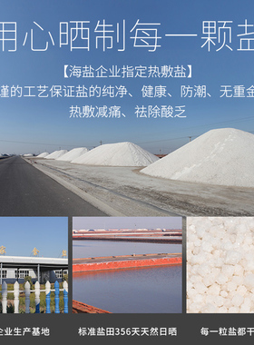 散装天然大粒盐理疗专用