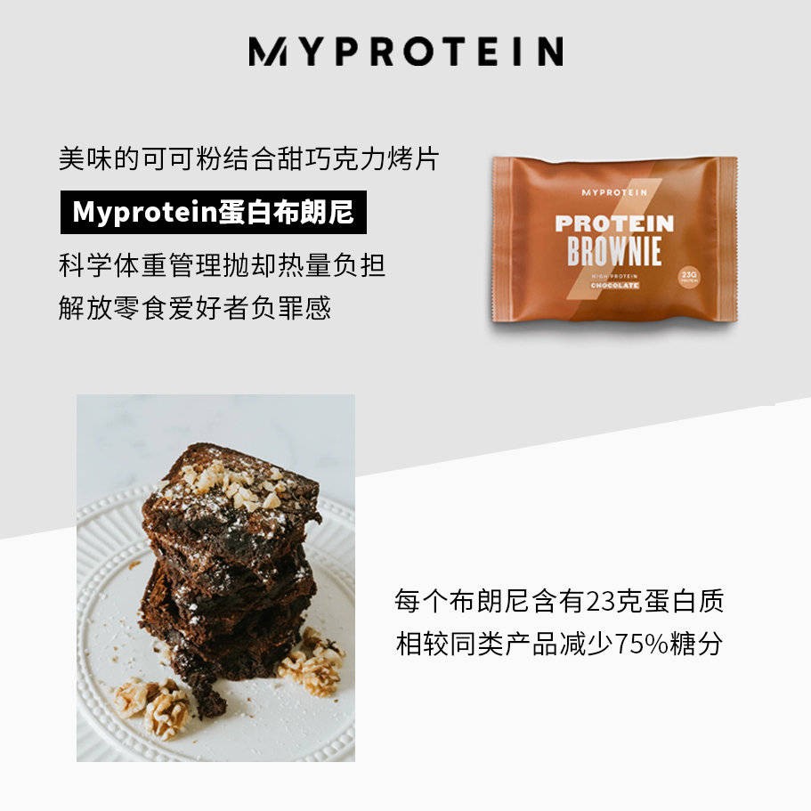 Myprotein Brownie whey protein cookies 熊猫布朗尼蛋白棒饼干 - 图0