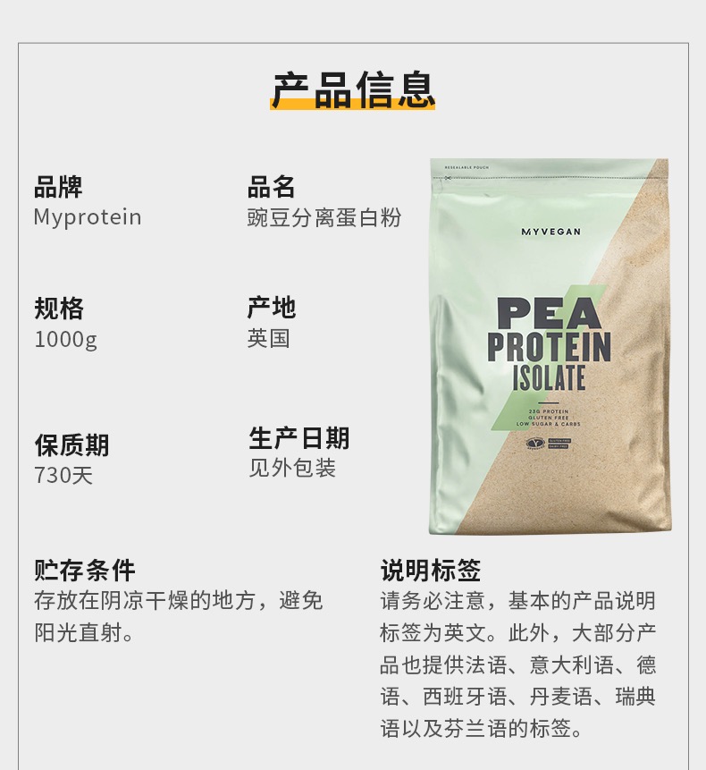 Myprotein PEA PROTEIN ISOLATE 熊猫豌豆植物分离蛋白粉素食主义 - 图1