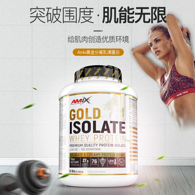 AMIX ISO Gold conjugate protein isolate powder金标分离蛋白粉 - 图1