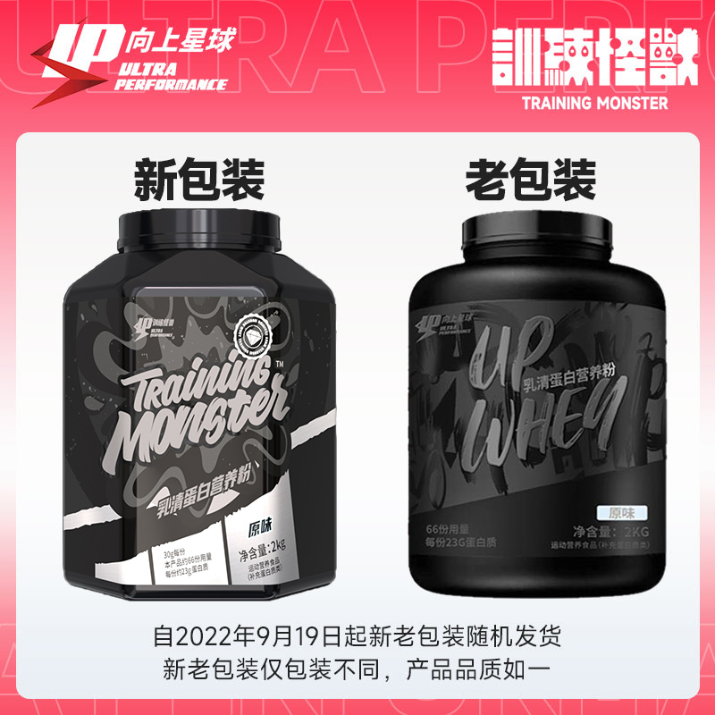 UP Black Diamond Whey Protein Powder 训练怪兽黑钻乳清蛋白粉 - 图0