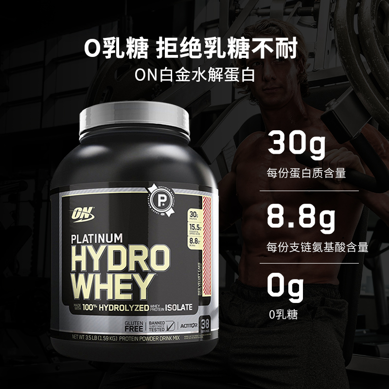 Optimum Hydrolyzed protein isolate powder白金水解分离乳清蛋 - 图0