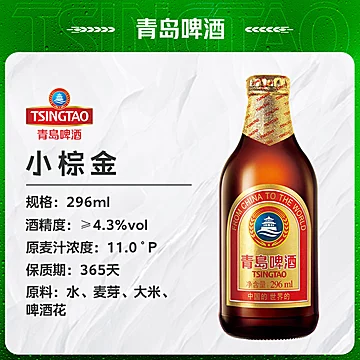 拍2送12听！青岛啤酒金质小棕金296ml*24瓶[1元优惠券]-寻折猪