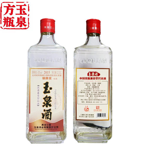 玉泉方瓶银牌大瓶2.5L玉泉大银牌白酒浓酱兼香型酒玉泉酒1瓶 - 图0