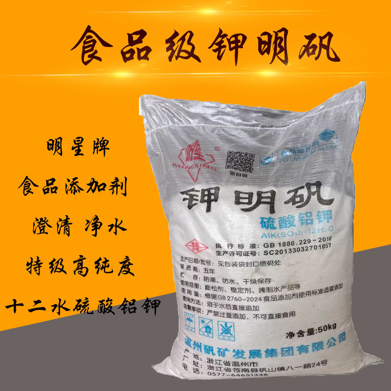 食品钾明矾块十二水硫酸铝钾白矾粉井水泳池澄清剂工业明矾净水用,淘宝优惠券,粉丝福利购,淘宝优惠卷