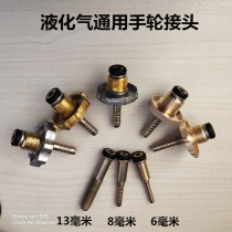 Gas gas-guide pipe connector gas steel bottle handwheel liquefied gas steel bottle handwheel spray fire gun burning mull oil joints