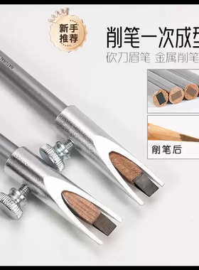 金属眉笔削笔器防水削眉笔刀