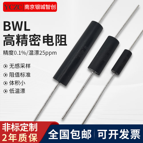 EE/BWL低温漂低电感高精密采样取样电阻器3W5W10W R005R01R02R5 - 图0