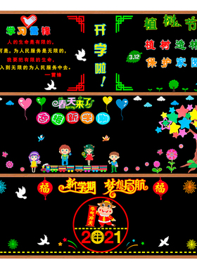 开学黑板报墙贴画文化教室布置