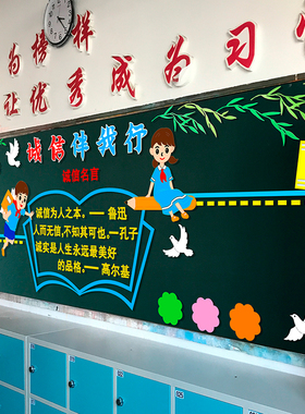诚信我行主题中小学班级黑板报