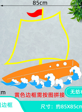 不规格边框分割版块黑板报装饰