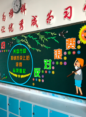 节约反对浪费光盘行动教室布置