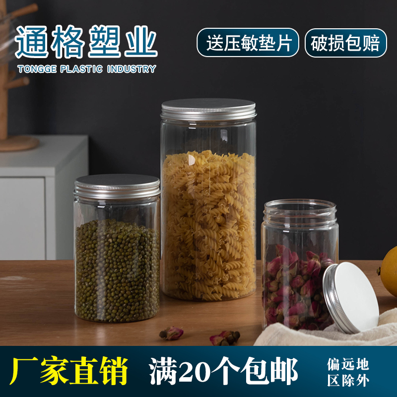 铝盖塑料瓶食品级罐密封罐花草茶瓶中草药瓶茶叶瓶子包装罐子-图0