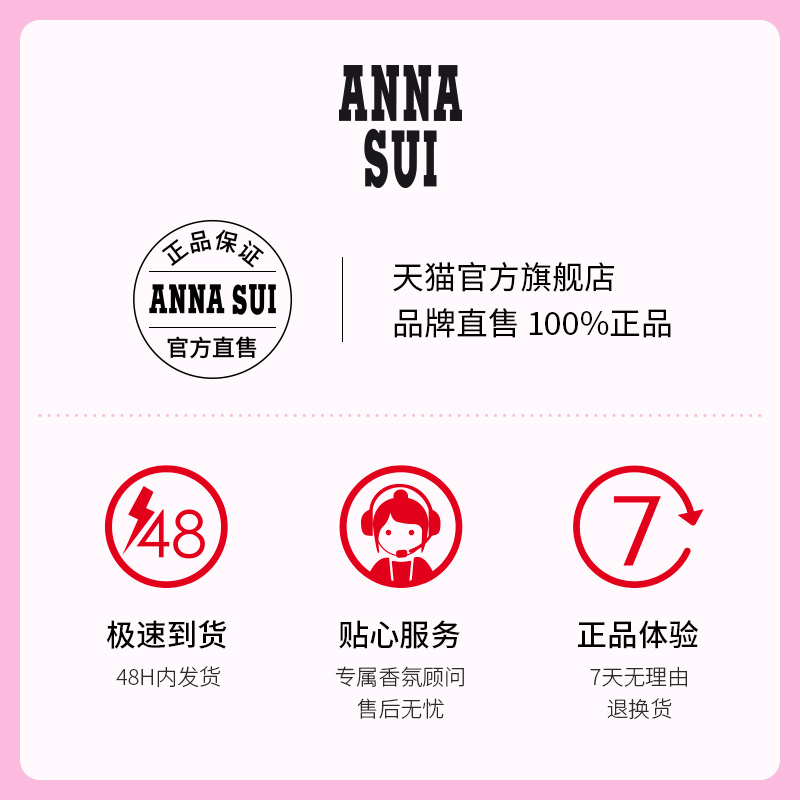 ANNASUI安娜苏缤纷圣代系列香水女士持久学生官方悦目粉色奶黄