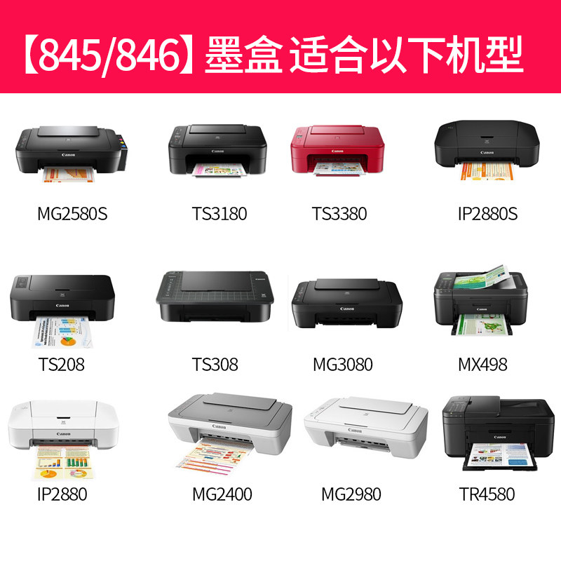 canon原装845 846打印机墨盒 美利办公墨盒