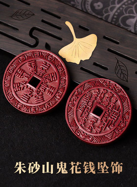 龙虎山 天然保真朱砂紫金砂花钱貔貅八卦本命年平安山鬼吊坠项链
