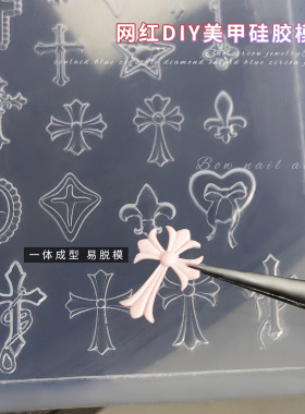 克罗心美甲硅胶模具3D立体