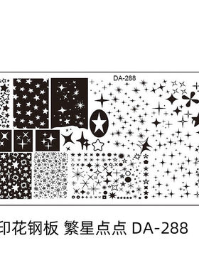 美甲印花钢板模具模版爱心桃心形圆形格纹星星月亮条纹棋盘格星月