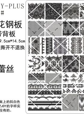 251#ZJOYPIUS印花钢板美甲印花模版模具蕾丝格纹蝴蝶结牛仔转印板