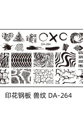 美甲印花模板蛇纹豹纹老老虎纹印花板火焰中国龙钢板转印指甲模版