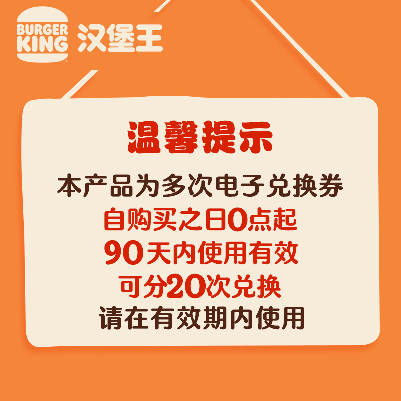 汉堡王 20份北海道风味华夫筒 可多次兑换劵 电子券 优惠券 - 图2