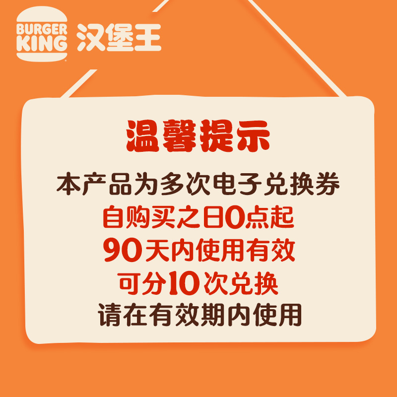 【汉堡】汉堡王10份狠霸王牛堡官方优惠券代金券电子券全国通用卡 - 图2