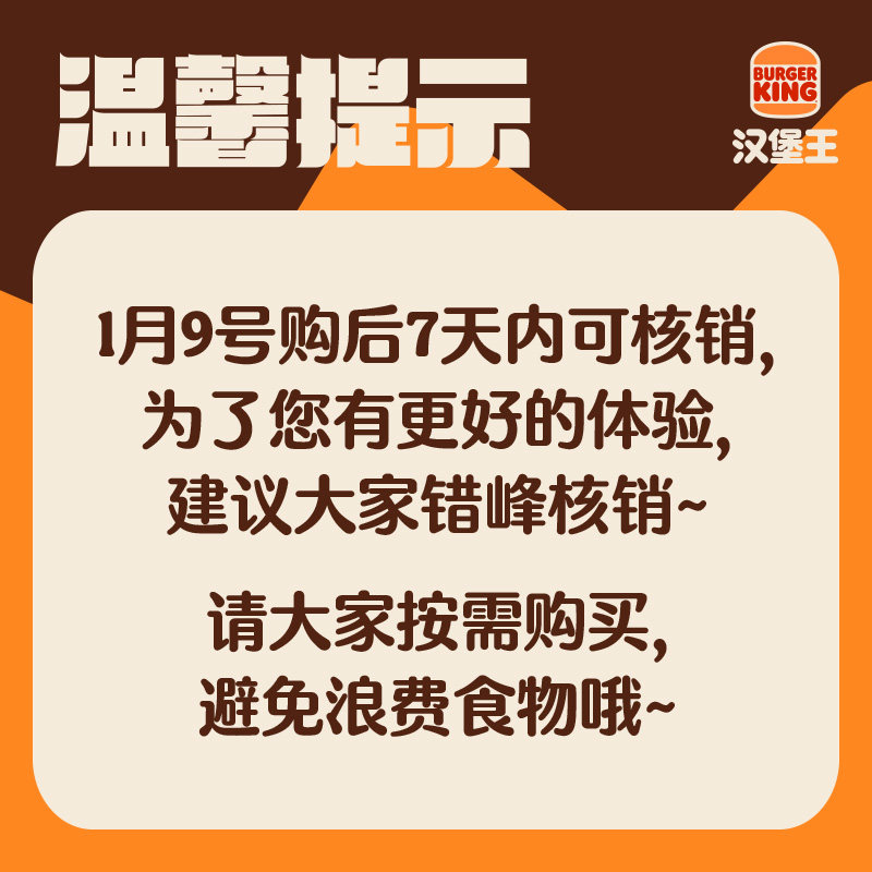 【田栩宁同款】汉堡王 新年好好吃饭套餐 买赠周边单次电子兑换券