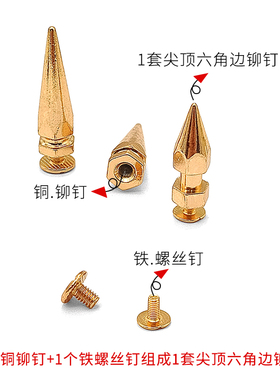 DIY朋克六角尖钉机车皮衣铆钉