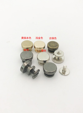 双层螺丝钉绕带修鞋金属鞋扣