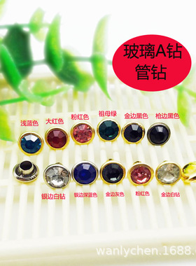 diy高亮管钻铆钉金属玻璃水钻