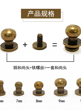 奶嘴钉铜手工改造钱包皮带圆头