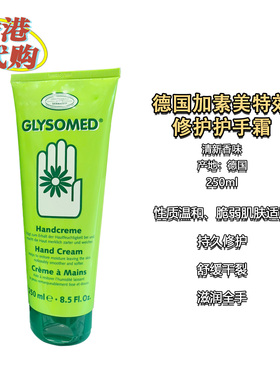 德国加素美全效修护身体乳护手霜
