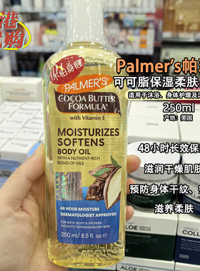 帕玛氏椰子油保湿身体油低敏滋养