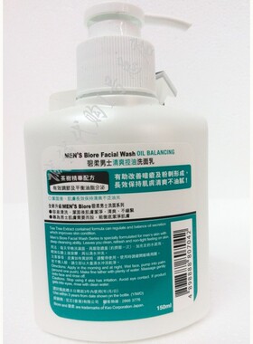 男士清爽控油洗面乳深层清洁