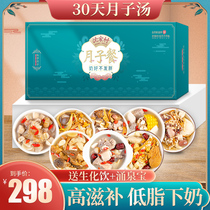 Lunar Submeal 30 days Nutritional Package Soup Stock Bag Cis-section Maternity Recipes Maternal Recipe Ingredients Small Postpartum Conditioning Supplements 42