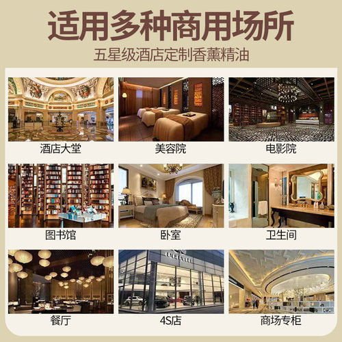 五星级酒店香薰精油补充液室内扩香机持久家用卧室卫生间厕所香氛 - 图1