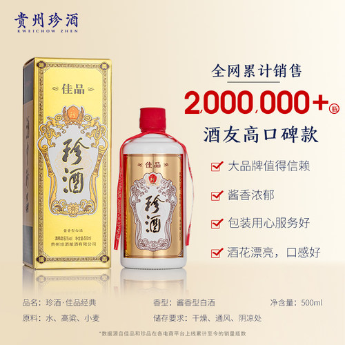 [爆款酱酒·顺丰速发]珍酒佳品经典53度送礼自饮白酒500ml*6 - 图0