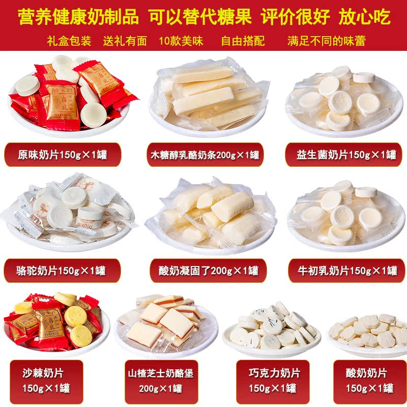 胡杨峰旗舰店高钙奶片奶酪棒块条即食奶制品零食充饥夜宵整箱糖果大礼包礼盒装1