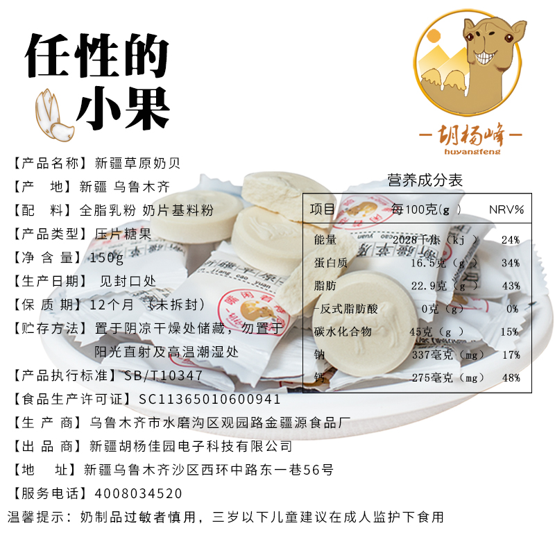 胡杨峰旗舰店胡杨峰新疆奶片糖干吃牛奶贝宝宝小孩儿童零食健康营养不上火小吃1