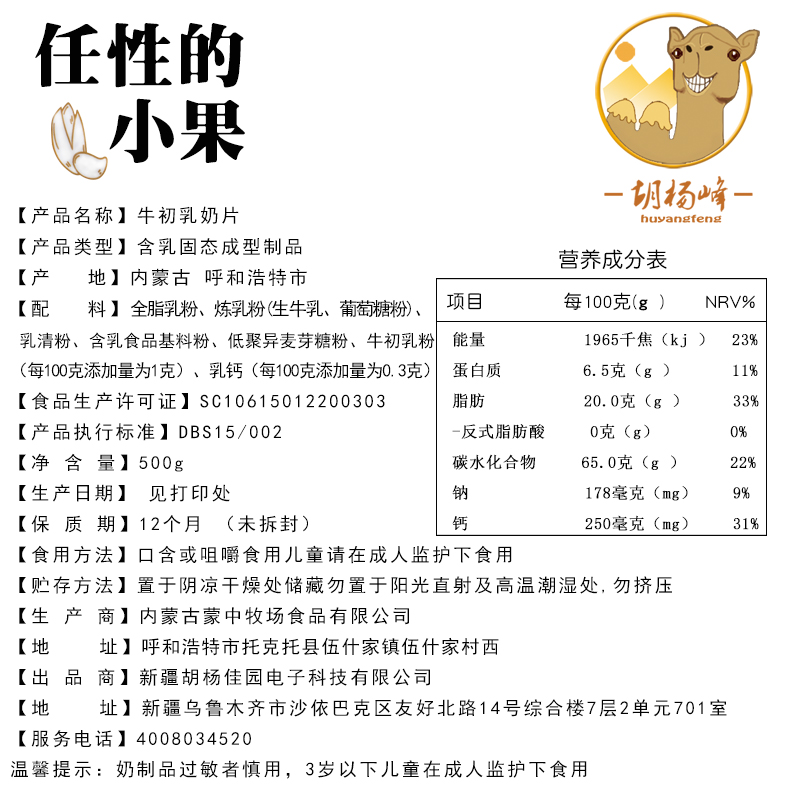 胡杨峰旗舰店高钙牛初乳牛奶片糖儿童干吃内蒙古宝宝零食1岁2 3岁小吃休闲食品1