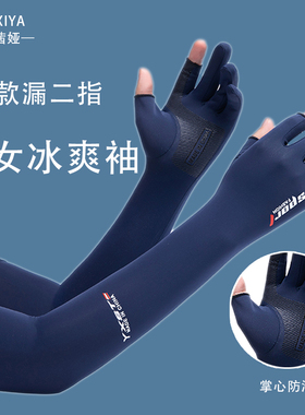 夏季防晒手袖士护臂薄款冰丝
