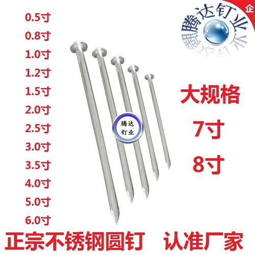 包邮304不锈钢圆钉洋钉钉子0.50.8寸1寸2寸2.5寸3寸3.5寸4寸56寸 - 图2