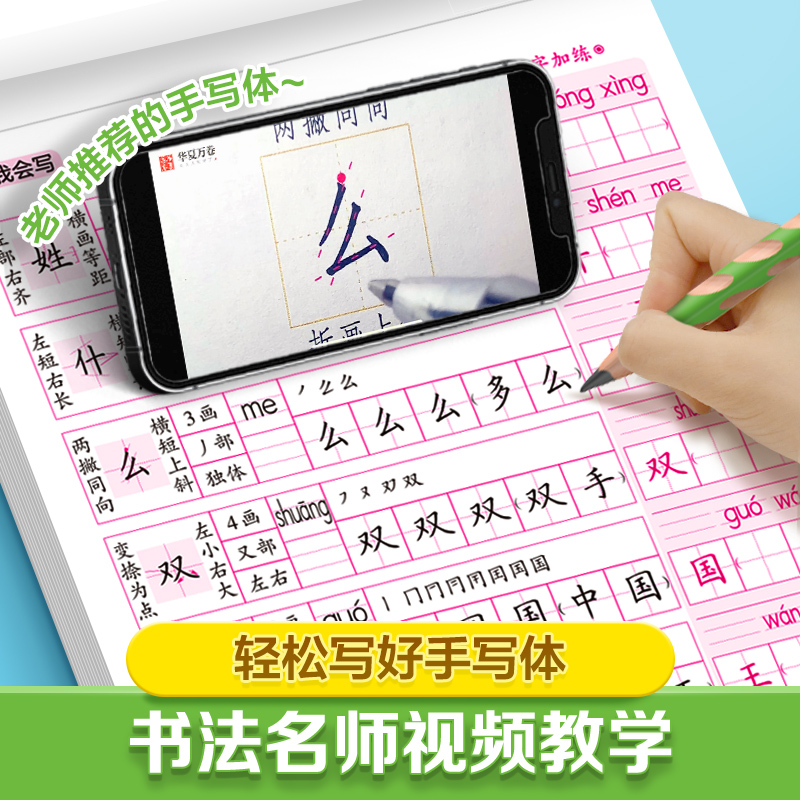 华夏万卷小学生临摹练字帖三年级四年级五年级上册语文同步字帖人教版六年级下册一二年级笔画笔顺生字描红写字课课练每日一练专用-图1