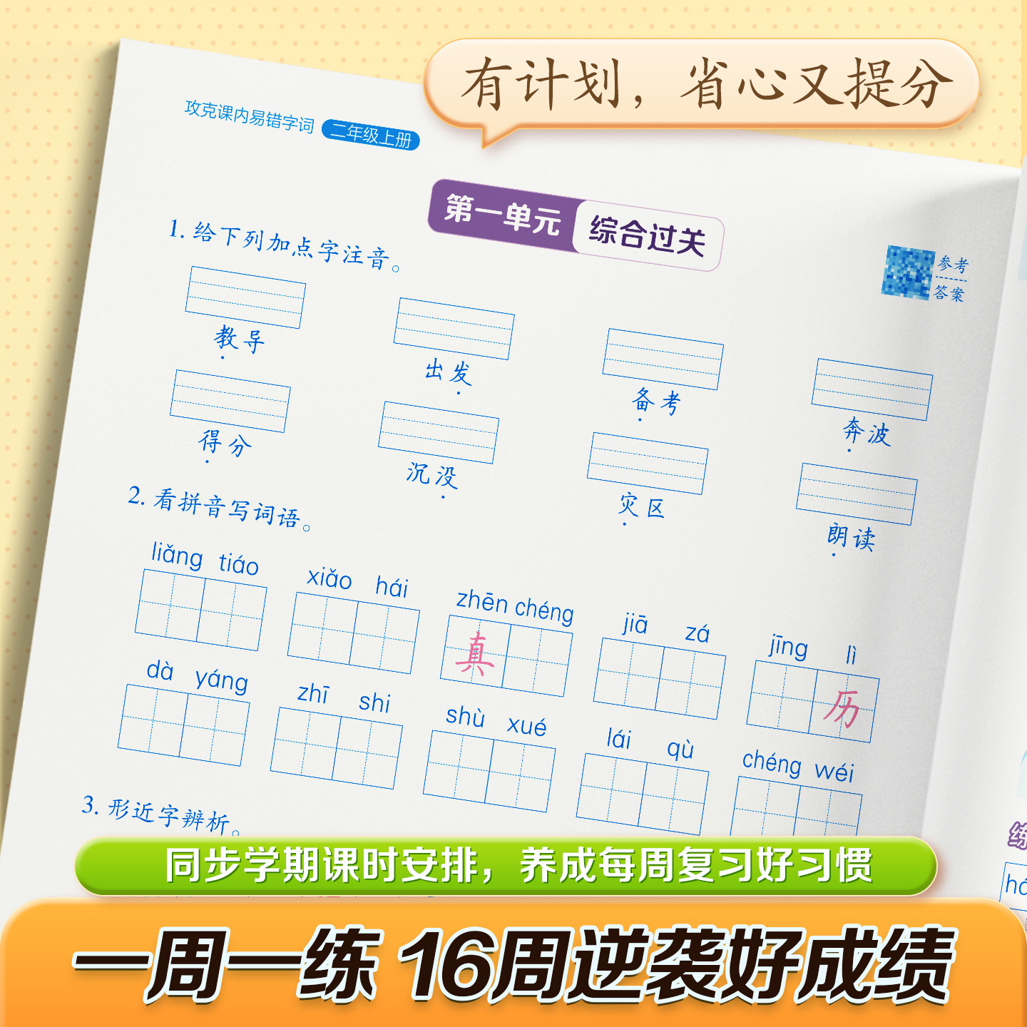 2026新版易错字词练字帖小学生专用一年级二三四五六年级上册同步人教版语文字帖练习每日一练生字易错字帖,淘宝优惠券,粉丝福利购,淘宝优惠卷