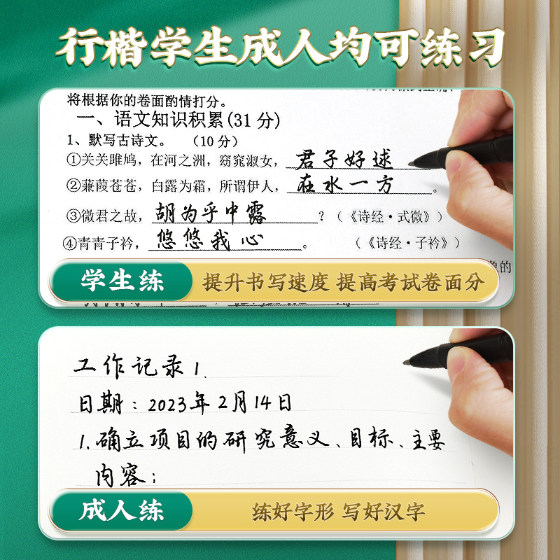 华夏万卷行楷字帖成人练字吴玉生一本通行书练字帖成年速成硬笔书法初学者练字本高初中生入门专用临摹钢笔每日一练女生字体连笔字 - 图0