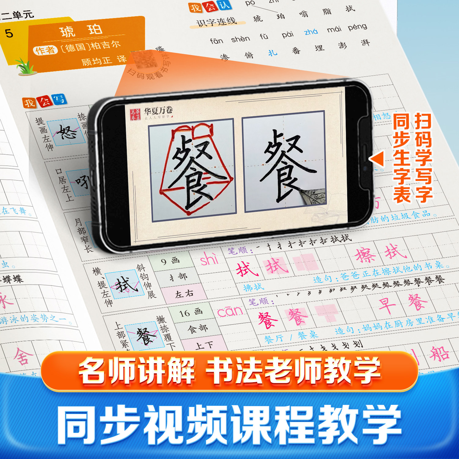2026华夏万卷语文同步字帖一年级二年级三年级上册下册同步练字帖人教版小学生专用写字课练字四年级五六年级描红本笔画笔顺教材,淘宝优惠券,粉丝福利购,淘宝优惠卷