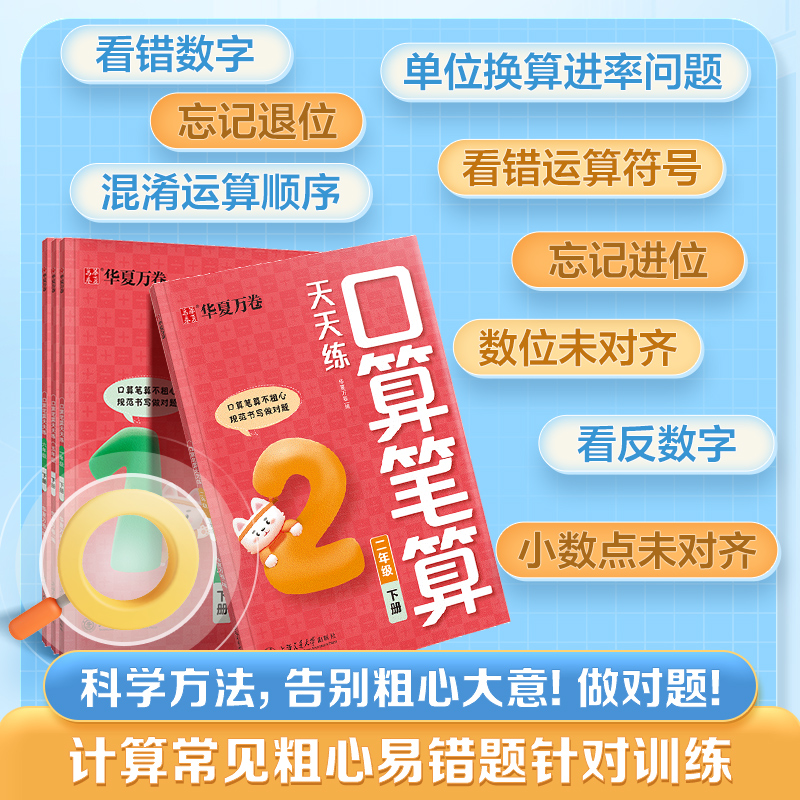 小学数学口算天天练一年级二三年级计算能手加减法人教版教材同步四五六年级乘除法口算练习册小学计算题